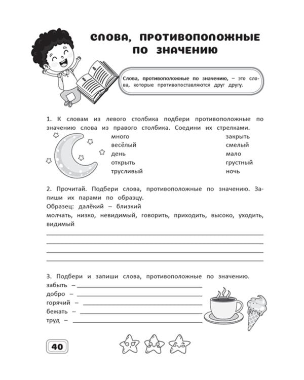 Занимательный русский язык. 2 кл.: рабочая тетрадь