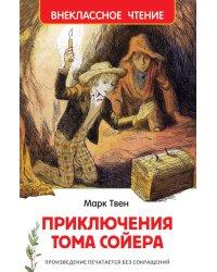 Приключения Тома Сойера