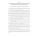 Разработка оборудования для производства модифицированного пищевого крахмала: монография