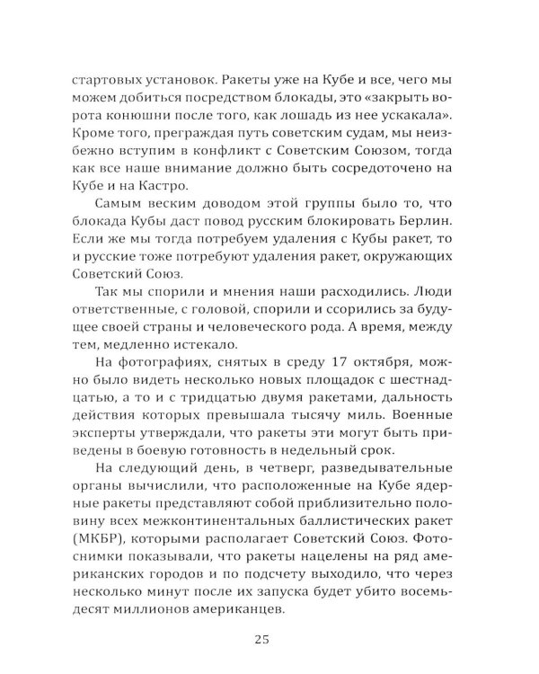 13 дней до Апокалипсиса. Хроника Карибского кризиса