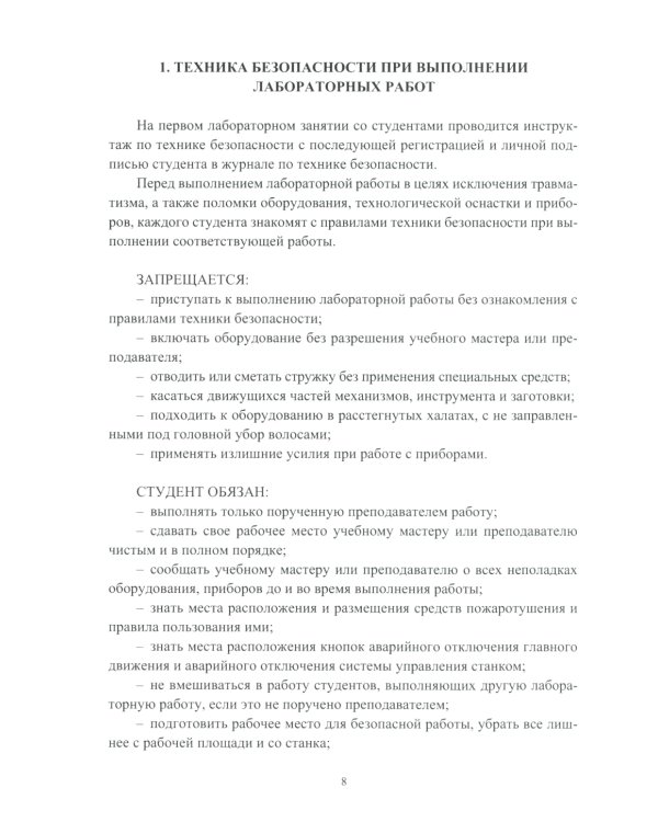 Основы технологии машиностроения. Лабораторный практикум: Учебное пособие
