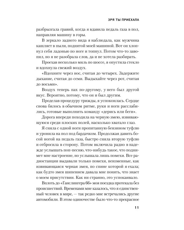 Зря ты приехала