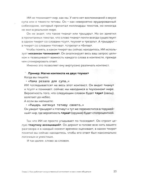 Дополнительное изображение книги «Мастер запросов для ИИ. Основы написания промптов»
