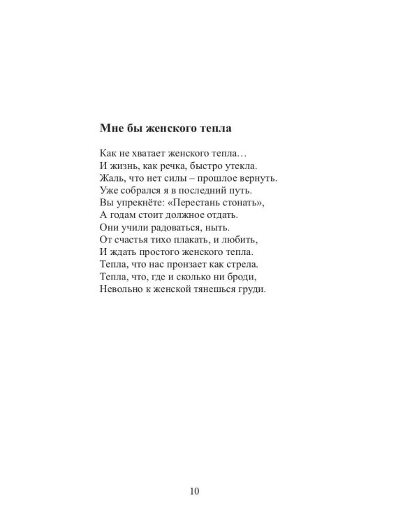 Плачут ивы…: поэзия и проза