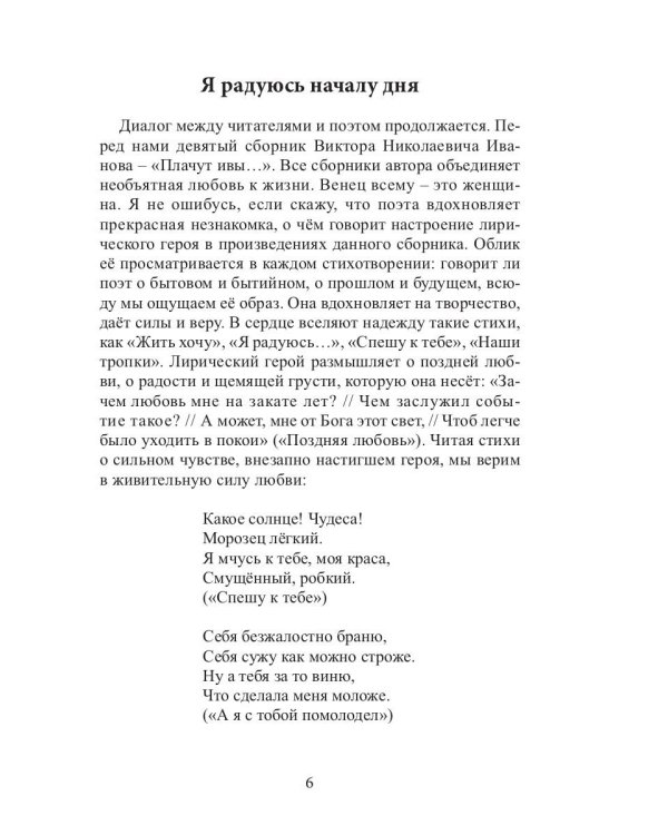 Плачут ивы…: поэзия и проза