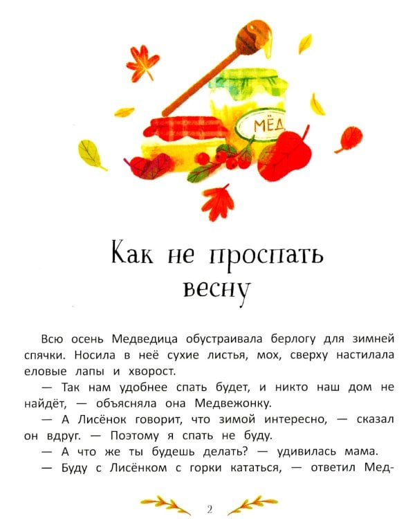 Больше так не буду!: к чему приводит непослушание