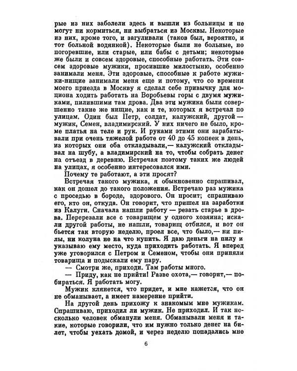 Так что же нам делать?; Исповедь