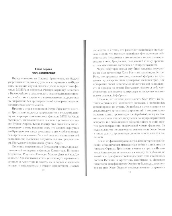 Человек с тысячью лиц