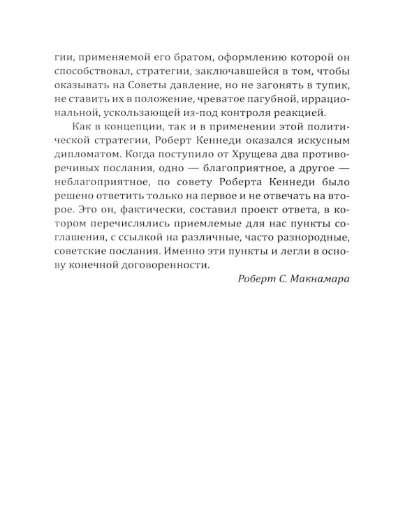 13 дней до Апокалипсиса. Хроника Карибского кризиса