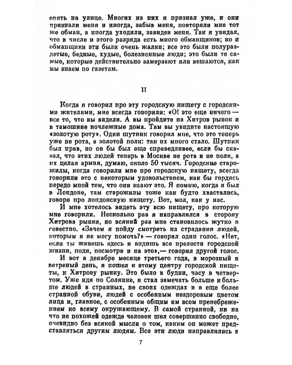 Так что же нам делать?; Исповедь