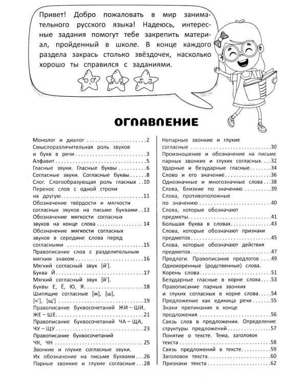 Занимательный русский язык. 2 кл.: рабочая тетрадь