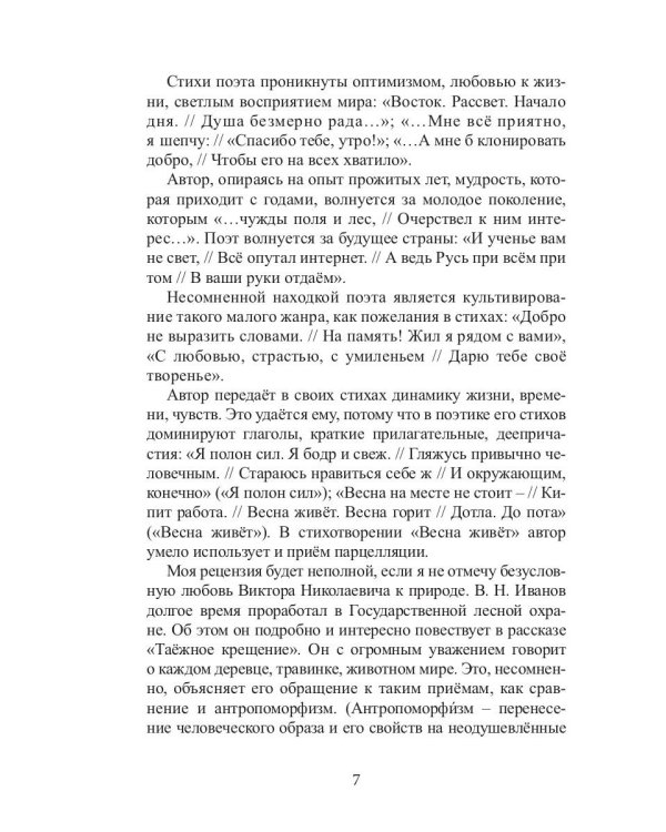 Плачут ивы…: поэзия и проза