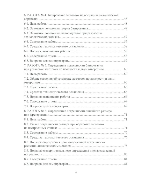 Основы технологии машиностроения. Лабораторный практикум: Учебное пособие