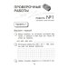Математика. Внутренняя оценка качества образования. 4 кл. : Учебное пособие. В 2 ч. Ч 1