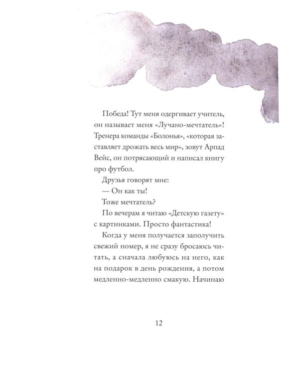 Лучано-Ураган