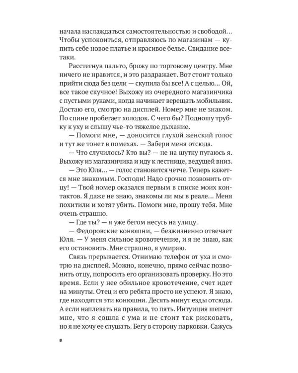 Сбежать любой ценой