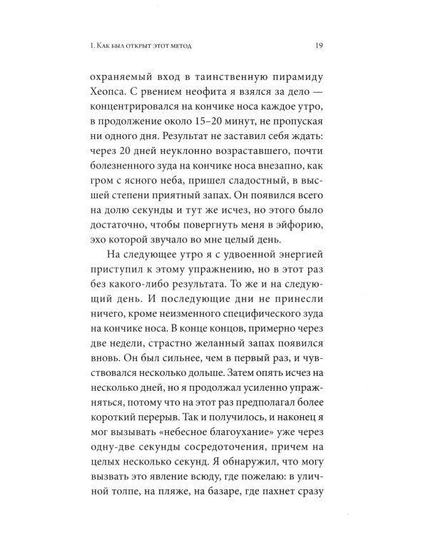 Открытие "третьего глаза": Практика