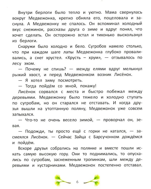 Больше так не буду!: к чему приводит непослушание