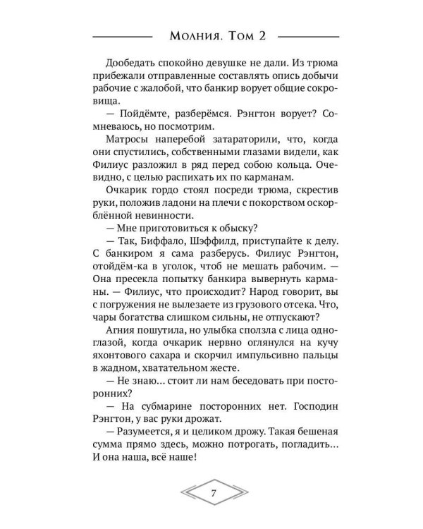 Молния. Т. 2