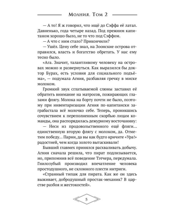 Молния. Т. 2