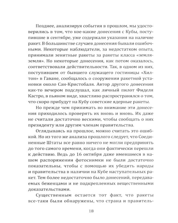 13 дней до Апокалипсиса. Хроника Карибского кризиса