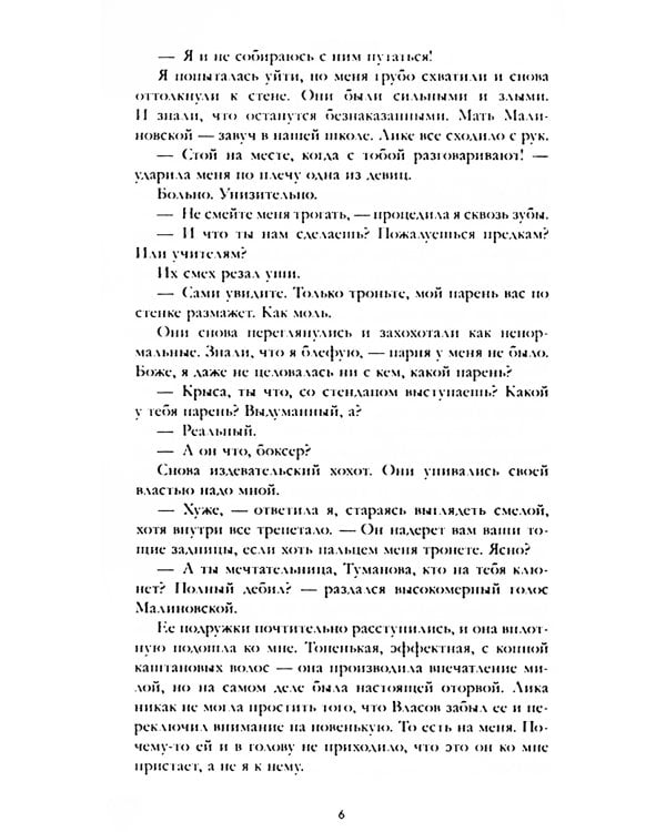 Твое сердце будет разбито