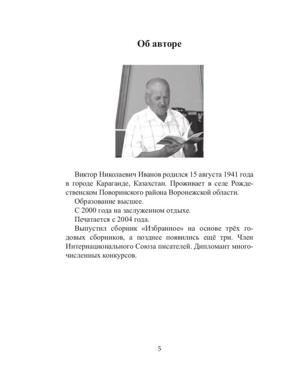Плачут ивы…: поэзия и проза