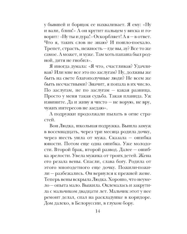 После измены