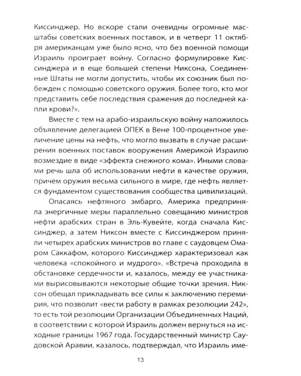 Как понять Путина? Политика здравого смысла