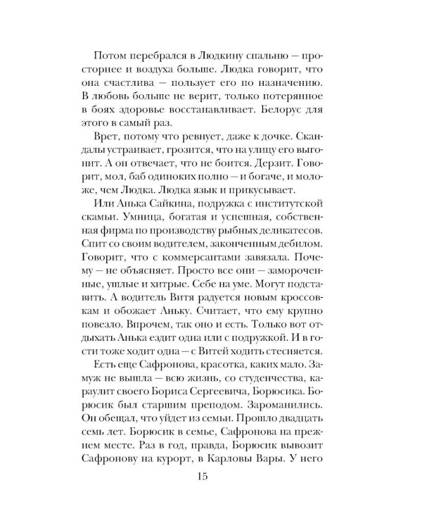 После измены