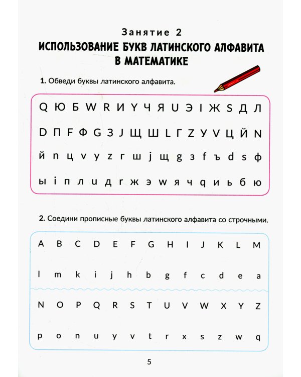 Коррекционно-развивающие занятия: Математика. 2 кл