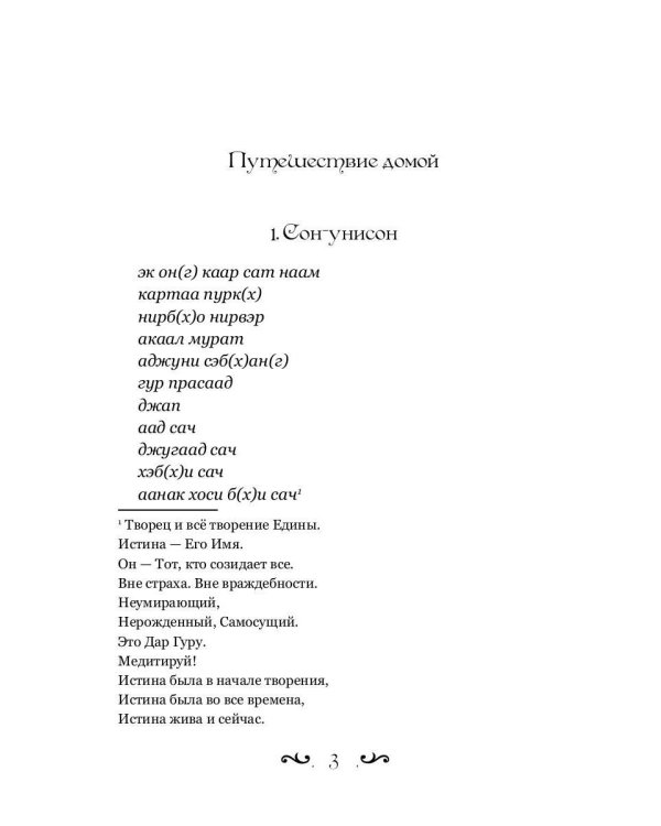 Путешествие Домой