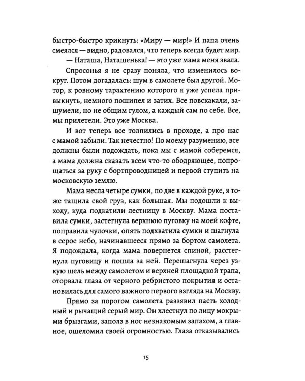 Мое пятикнижие