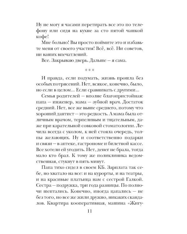 После измены