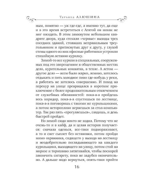 Дополнительное изображение книги «Судьба непринятой пройдет: роман»