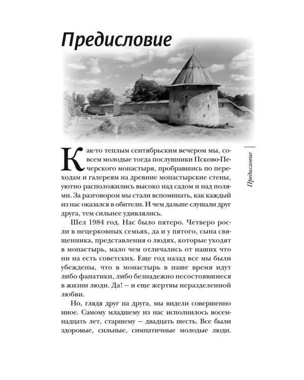 Дополнительное изображение книги «Несвятые святые и другие рассказы. 27-е изд»