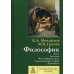 Университетский учебник Философия. Т. 2. Этика. Эстетика. Философия религии. Социальная философия. Практикум