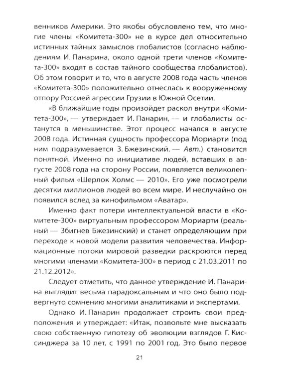 Как понять Путина? Политика здравого смысла