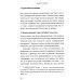 Безлимит знаний. Узнайте потенциал своего интеллекта, практикуйте скорочтение и запоминайте наизусть с легкостью. Короче, взломайте себе мозг!