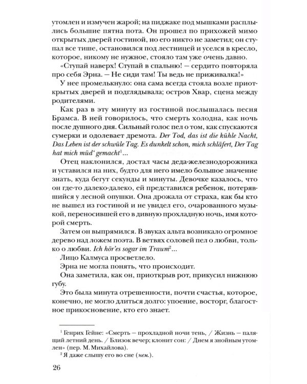 Вундеркинд Феликс: роман