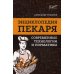 Энциклопедия пекаря: современные технологии и нормативы
