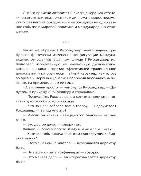 Как понять Путина? Политика здравого смысла