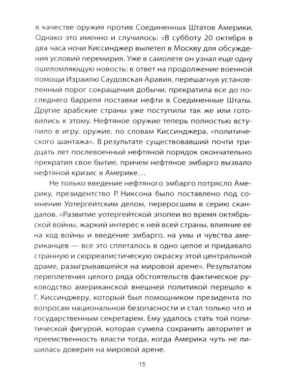 Как понять Путина? Политика здравого смысла