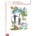 Начальная инновационная школа Математика. 1 класс. Учебное пособие. В 2-х частях. Часть 1. ФГОС