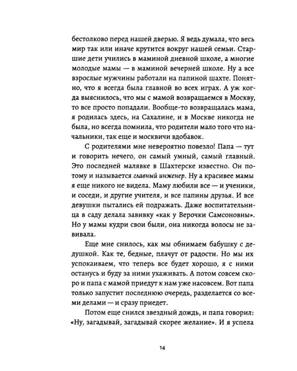 Мое пятикнижие