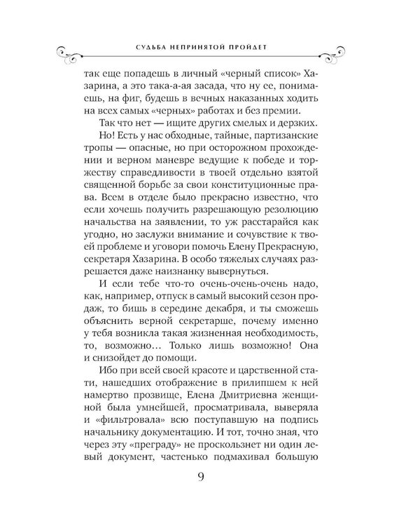Дополнительное изображение книги «Судьба непринятой пройдет: роман»