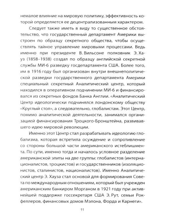 Как понять Путина? Политика здравого смысла
