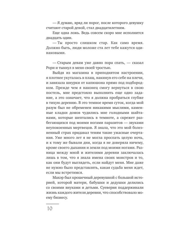 Наследница Джасада