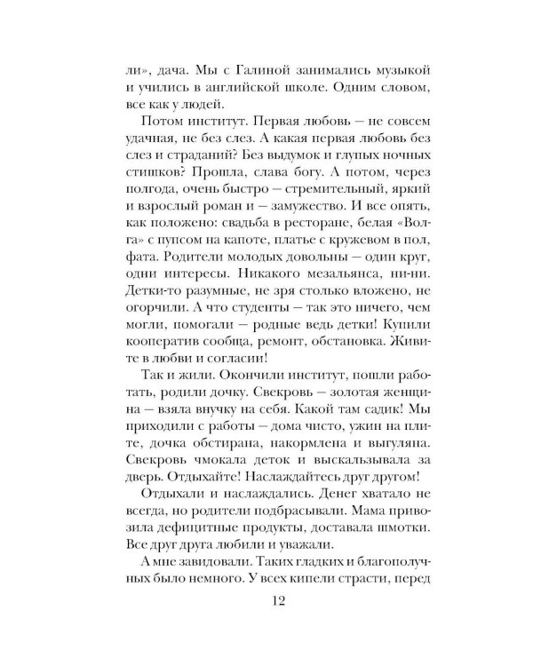 После измены