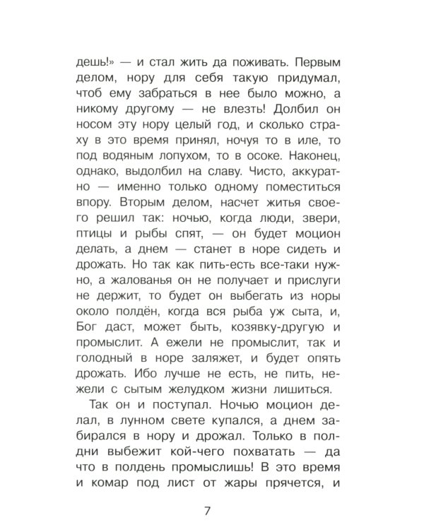 Премудрый пискарь. Сказки